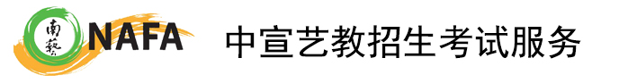 新加坡南洋艺术学院中国区招生办公室